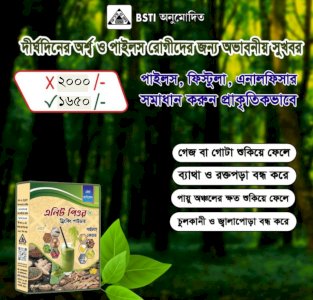 এলিট পিওর ড্রিংকিং পাউডার (পাইলস কেয়ার)